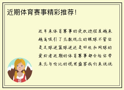 近期体育赛事精彩推荐！