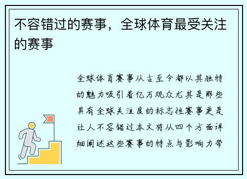 不容错过的赛事，全球体育最受关注的赛事