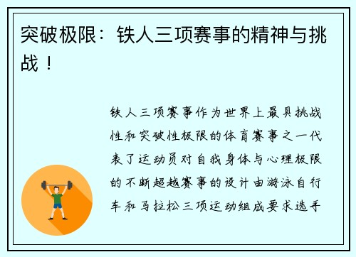 突破极限：铁人三项赛事的精神与挑战 !