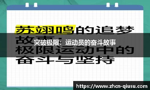 球速体育(QIUSU SPORT)官方网站 - 最专业体育游戏娱乐平台